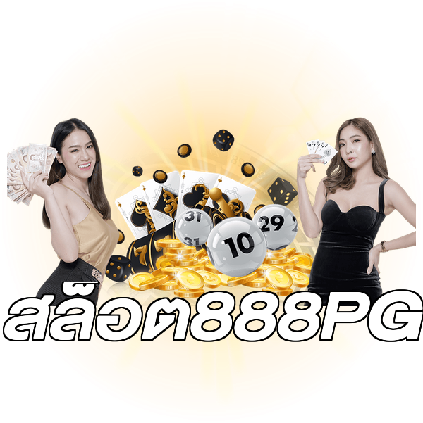 สล็อต888PG