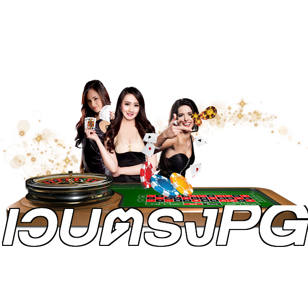 เว็บตรงPG