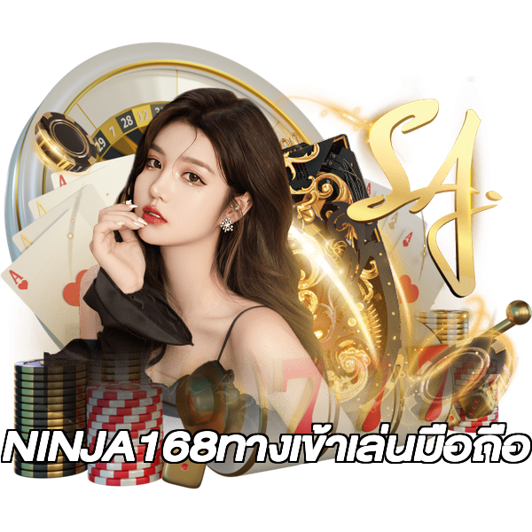 NINJA168ทางเข้าเล่นมือถือ