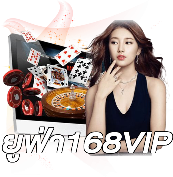 ยูฟ่า168VIP