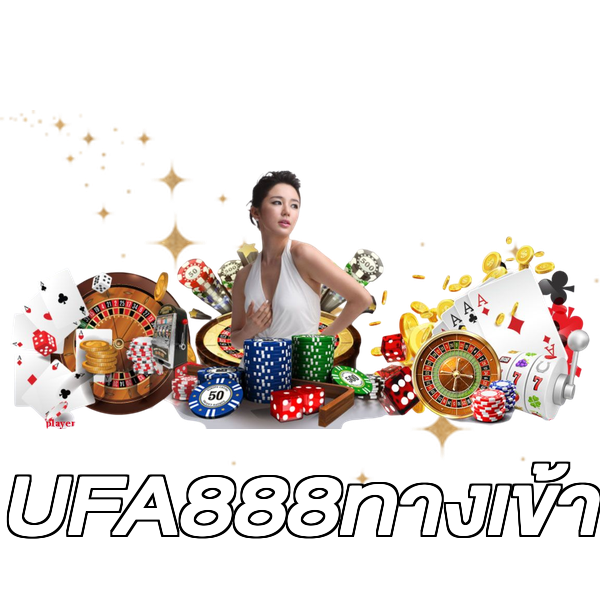 UFA888ทางเข้า